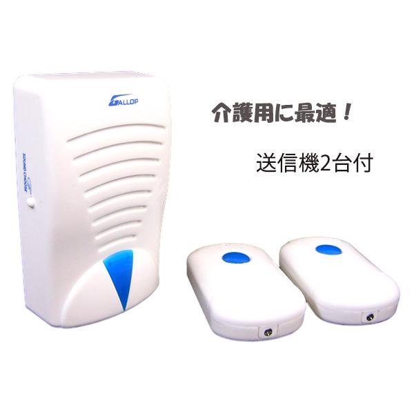 メール便送料無料 ワイヤレスコールチャイム 子機2台付き 呼び鈴