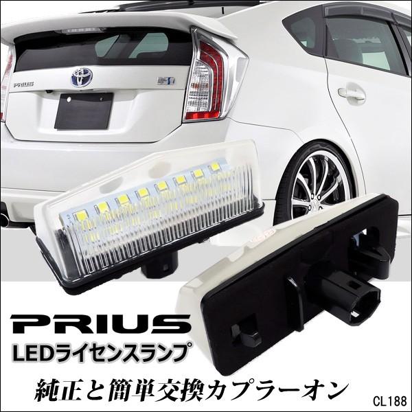 トヨタ プリウス 20系30系 ナンバー灯 カプラーオン 左右セット