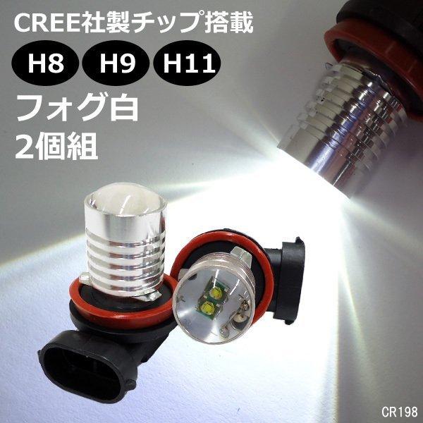 送料無料 12V フォグ H8 H9 H11 CREE社製チップ搭載 10W 白 2個セット (198) プロジェクターレンズ アルミヒートシンクボディ メール便