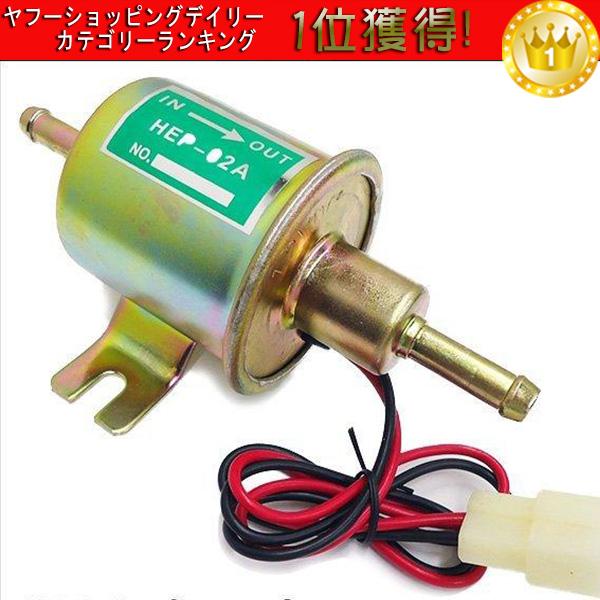 汎用 フューエル 燃料ポンプ 12V 電磁ポンプ フューエルポンプバイク