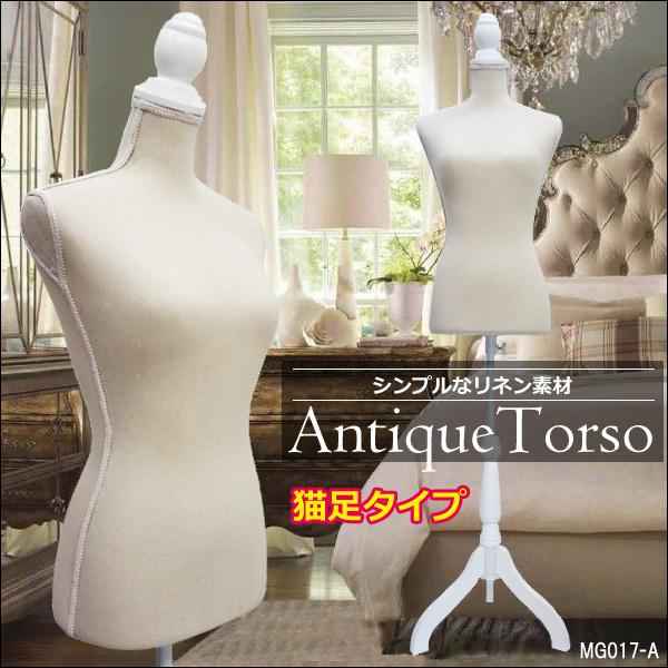 レディース トルソー 9号 猫足 リネンボディ マネキン G-17A 同