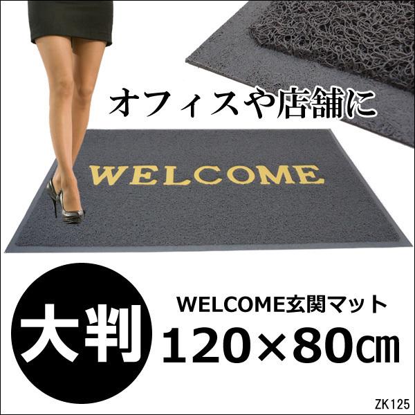 大判 WELCOME 玄関マット LL グレー 120cm×80cm ウェルカムマット