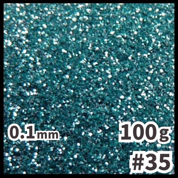 送料無料 0.1mm ラメパウダー 【100g】 パール塗装 青 ブルー系 No.35 ラメフレーク 塗装 塗装用 メール便