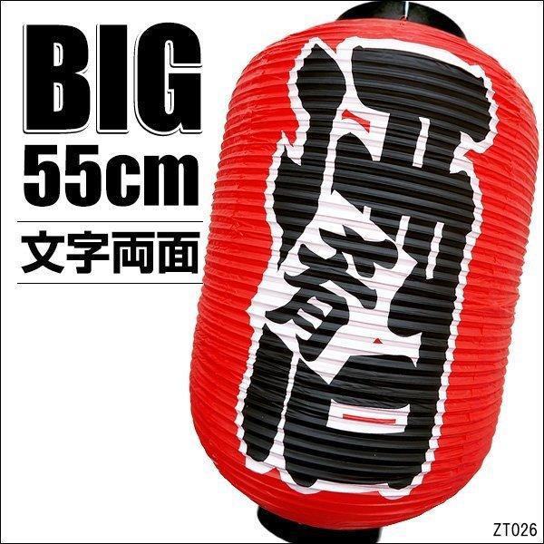 大きめ55cm 提灯 ちょうちん 酒 肴 文字両面 1個 店先 学園祭 屋台 Tenpo 19 Viva ヤフーショッピング店 通販 Yahoo ショッピング