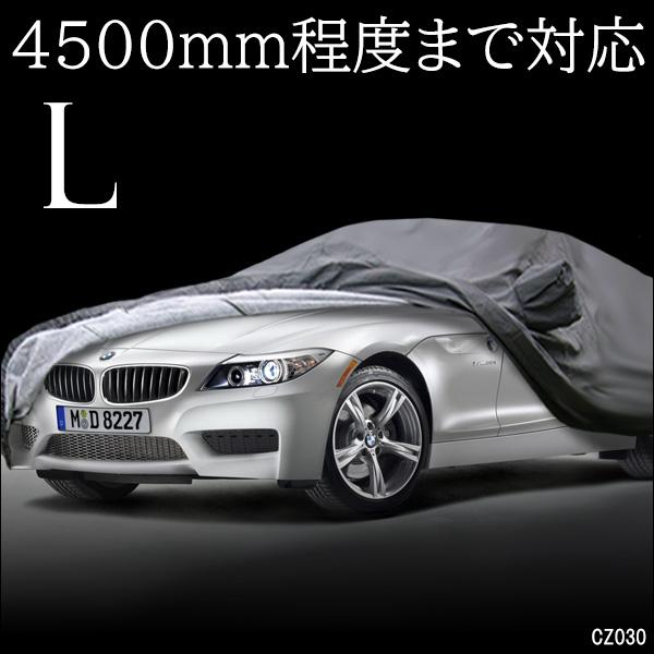 自動車高級 カーボディカバー Lサイズ カーカバー ボディカバー 車 