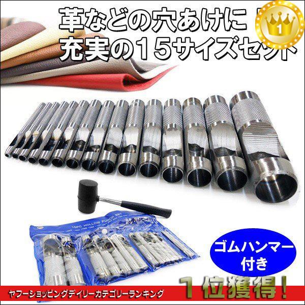 レザークラフト 穴あけポンチ15pcsセット 3mm 25mm ゴムハンマー付 Tl134 Viva ヤフーショッピング店 通販 Yahoo ショッピング
