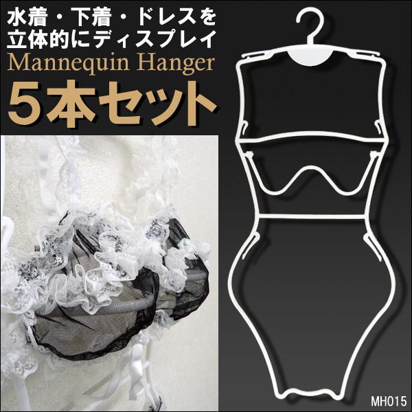 婦人用 立体ハンガー・ブラ・パンツハンガー（4） 5本組 水着用
