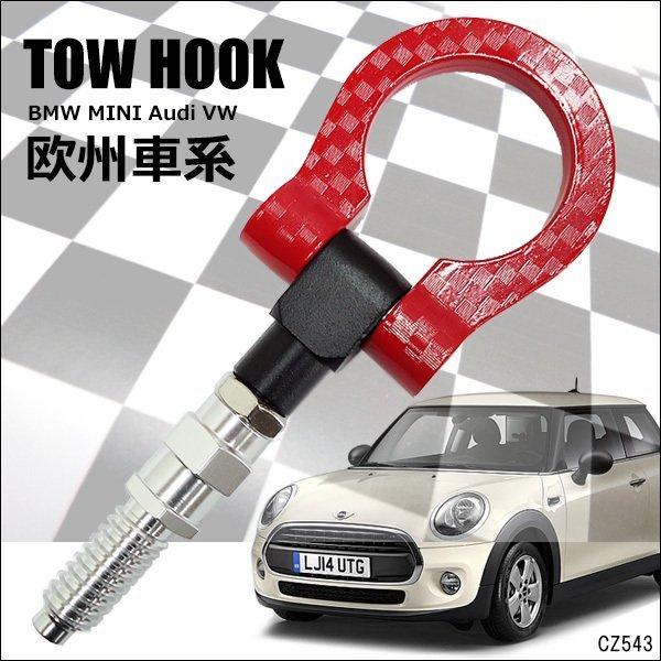 送料無料 汎用 牽引フック BMW MINI  欧州車 アルミ 可倒式 レーシングフック カーボンレド柄 赤 M16×P3.0 レターパック