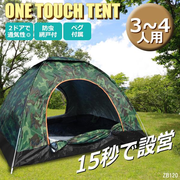 ❤訳アリ❤ テント キャンプテント ワンタッチ uvカット加工 防水 ３～４人用 楽天市場】【楽天1位】テント ワンタッチ 3人用 4人用