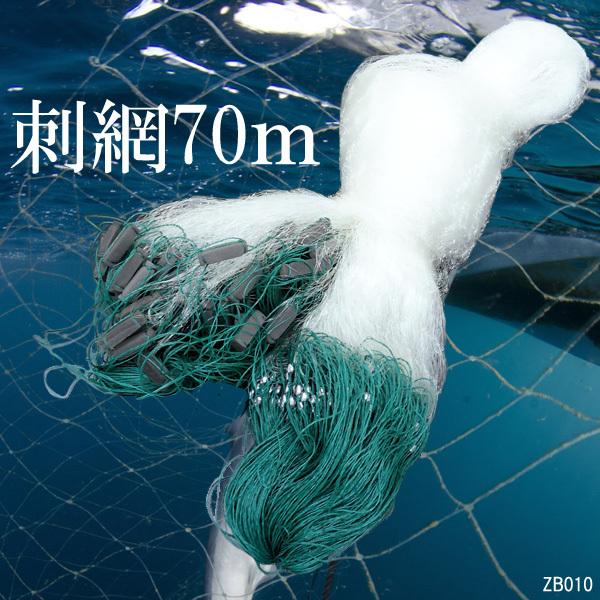 刺網(建網)1.5m×70m 白 刺し網 魚網 フィッシングネット 刺網(建網)1.5m×70m 白 刺し網 魚網 フィッシングネット
