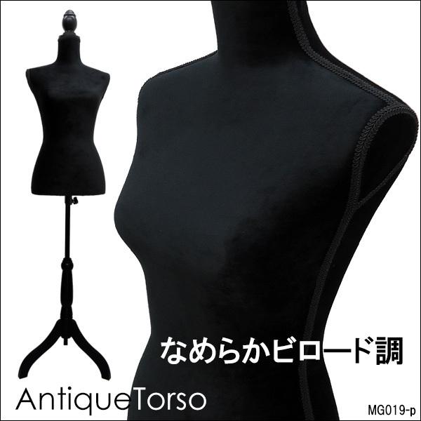 女性トルソー ビロード 軽量 黒猫足 レディース 9号 マネキン 女性 トルソー 【G-19P ビロード 黒】黒猫足 レディース 9号 マネキン