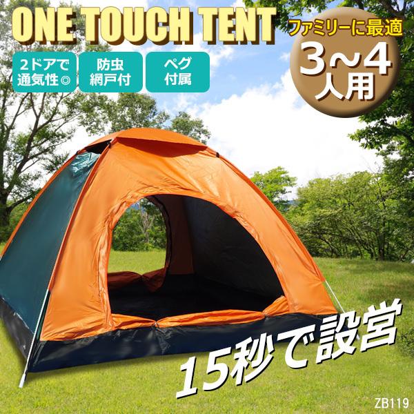 3〜4人用 ワンタッチテント (橙×緑) UVカット 2ドア仕様