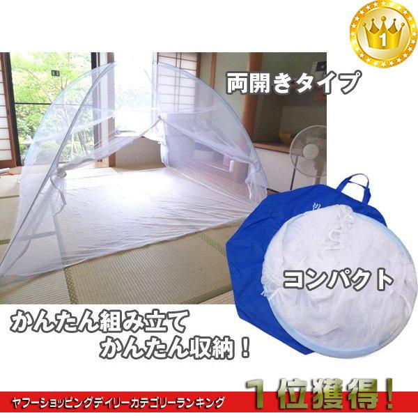 大型 ワンタッチ 蚊帳 200×180cm (1) 底付き 蚊よけ 虫さされ防止