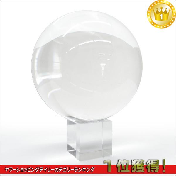 直径10cm 超美品!水晶玉 台座付き 幸福の水晶玉 写真撮影に 直径10cm 超美品!水晶玉 台座付き 幸福の水晶玉 写真撮影に