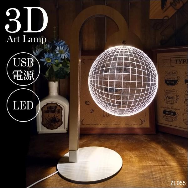 3Dアートスタンド 球型スタンド LEDスタンドライト テーブルランプ USB