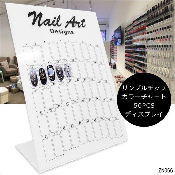 ネイル ディスプレイ ボード ネイルサンプルボード 見本ボード 1枚