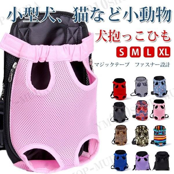 犬 抱っこひも ペット キャリーバック 小型 メッシュ おんぶ 便利 お散歩 お出かけ 前掛け かわいい 愛犬 アウトドア 飛び出し防止 Dakko01 Viva Shop 通販 Yahoo ショッピング