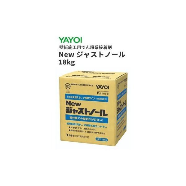 ヤヨイ 壁紙施工用でん粉系接着剤 壁紙用接着剤 Newジャストノール