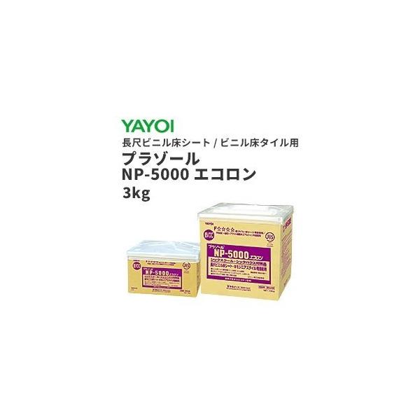 YAYOI ヤヨイ 長尺ビニル床シート ビニル床タイル用接着剤 プラゾール