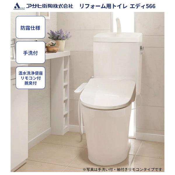 送料無料 トイレ アサヒ衛陶エディ566セット RA9456NBT841 リフォーム用 防露仕様 手洗付 温水洗浄便座 リモコンタイプ 脱臭付（タンクの形状が変わります）