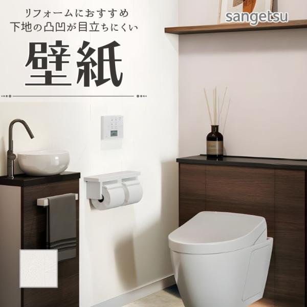 サンゲツ（SANGETSU） 77-4036 壁紙 のりなし クロス リフォームに
