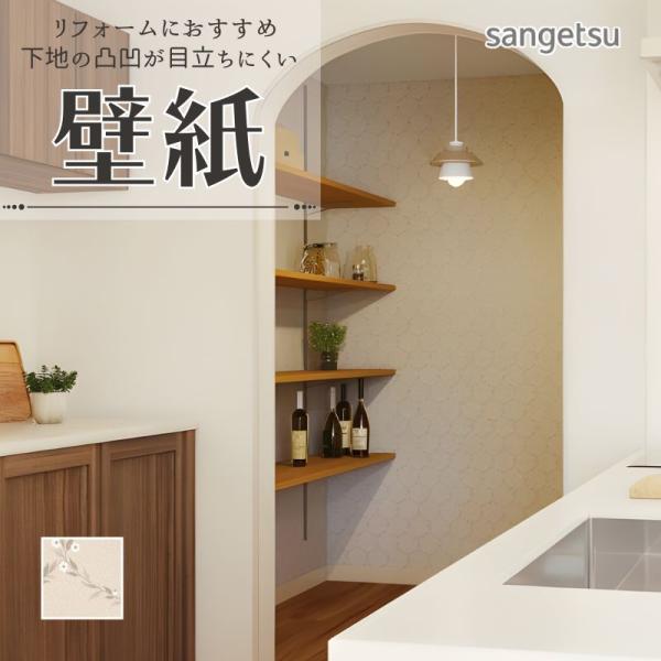 サンゲツ（SANGETSU） 77-4043 壁紙 花柄 のりなし クロス リフォーム