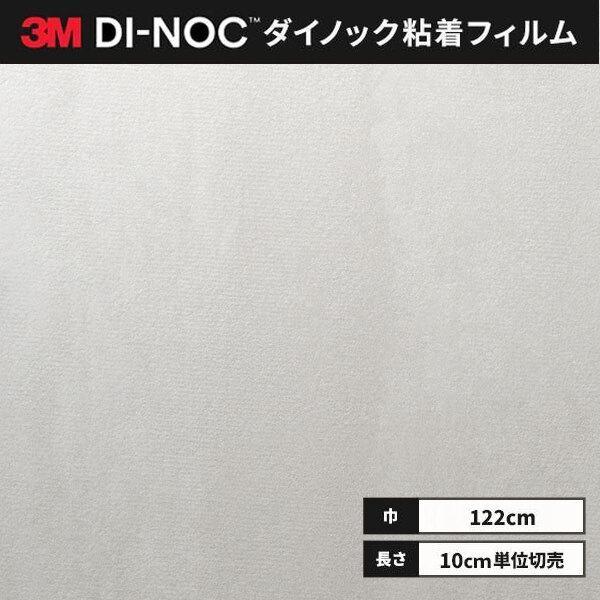 ■ロール幅：1220 mm■1本最長：50m色番（カラー）AE2150□特徴・多彩 豊富な色柄・デザインを揃えています。　創造性を刺激し、内外装デザインの可能性を広げる900種類以上の色柄をご用意。　安定した品質と仕上がりの美しさは、３Ｍダ...