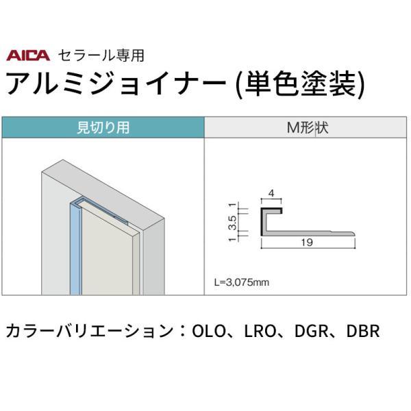 見切り用 M形状 2本入 ZKM102 アイカ セラールアルミジョイナー 送料無料
