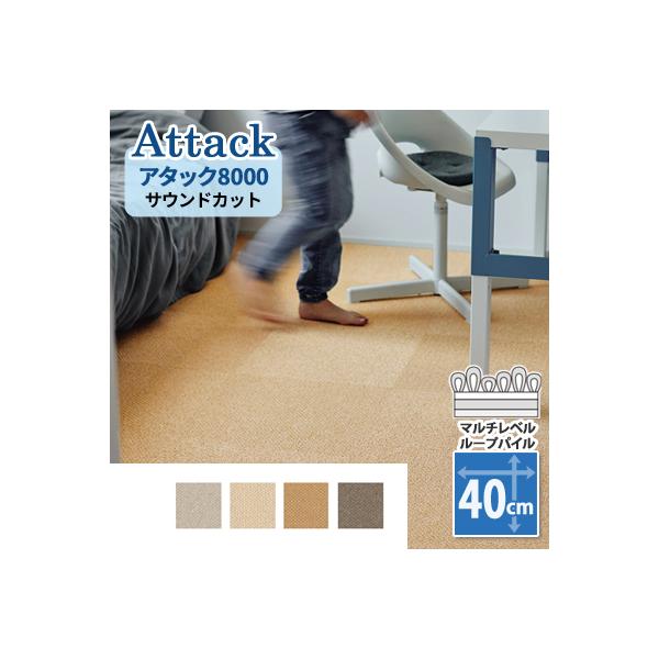 ※メーカー在庫になります。「あすつく」であってもタイミングによっては在庫がない場合がございます。その際はご連絡いたします。【東リ アタック8000 サウンドカット】【金　額】１枚当たりの金額です。※１０枚以上１枚単位の販売です。【サイズ】4...