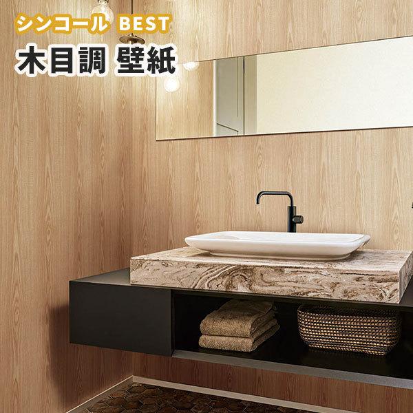 木目 壁紙 ウッド のり付き のりなし シンコール ベスト クロス 9578 1577 ビバ建材通販 Yahoo 店 通販 Yahoo ショッピング