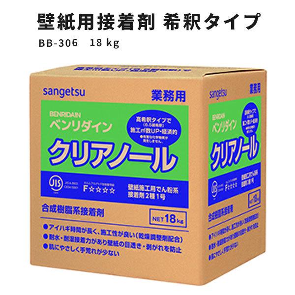 サンゲツ（SANGETSU） 壁紙用接着剤 希釈タイプ クロス糊 クリアノール
