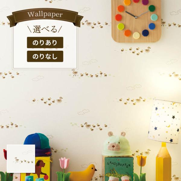 壁紙 鳥 アヒル 動物 子供部屋 ポップ のり付き のりなし シンコール ベスト クロス 98 55 ビバ建材通販 Yahoo 店 通販 Yahoo ショッピング