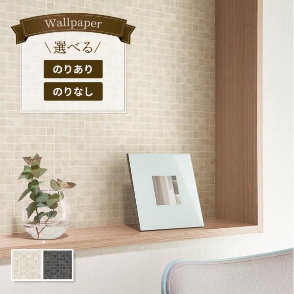 壁紙 タイル調 ナチュラル のり付き のりなし シンコール ベスト クロス 9436 9437 9436 9437 ビバ建材通販 Yahoo 店 通販 Yahoo ショッピング