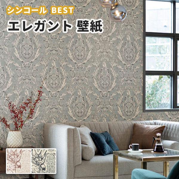 壁紙 エレガント のり付き のりなし シンコール ベスト クロス 9708 9709 9708 9709 ビバ建材通販 職人工房 通販 Yahoo ショッピング