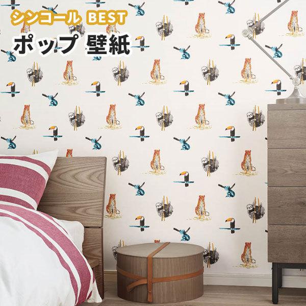 壁紙 動物 鳥 子供部屋 ポップ のり付き のりなし シンコール ベスト クロス 97 97 ビバ建材通販 Yahoo 店 通販 Yahoo ショッピング