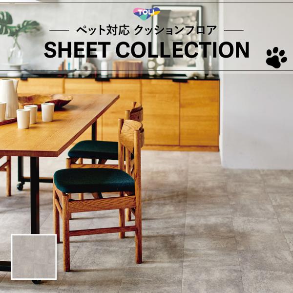 CF3738 クッションシート 床暖対応 土足対応 クッションフロア 石目 人気 ペット対応 犬 猫 東リ 2.3mm厚 182ｃｍ巾 エイジドコンクリートタイル