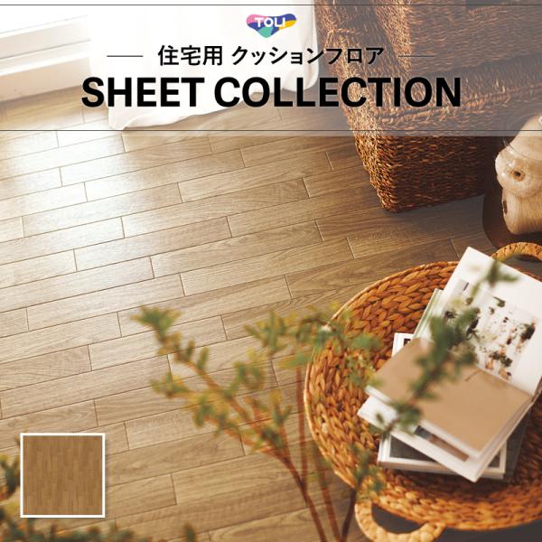 クッションフロア 抗菌 抗ウイルス 木目 シンプルウッド 東リ クッションシート 1.8ｍｍ厚 182ｃｍ巾 オーク