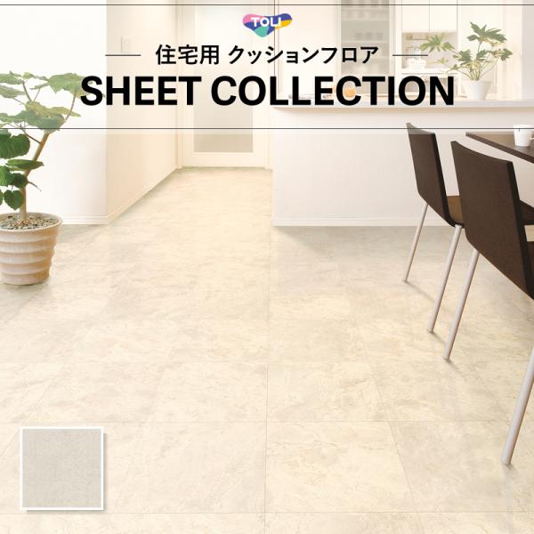 ■品番：CF9659(旧 CF9556) 全厚:1.8mm　リピート:タテ91cm ヨコ91cm　一柄:約30cm×30cmJIS　A　5705　ビニル系床材　床シート         GB0507188さらっと感　防炎　抗菌　防カビ性　歩...