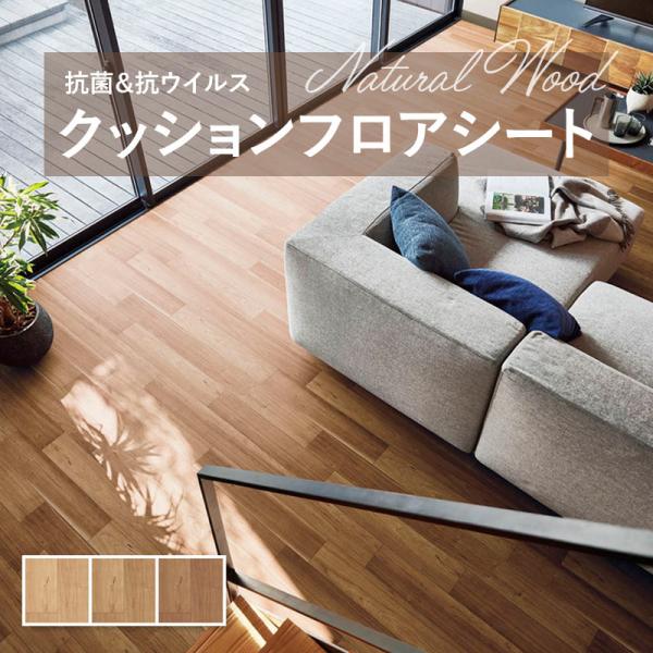 クッションフロア 抗菌 シンコール木目 ウッド 1.8ｍｍ厚 182ｃｍ巾 ワイドチェリー
