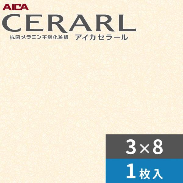 アイカ 3×8 艶有り パールシャワー ホワイト セラール キッチンパネル