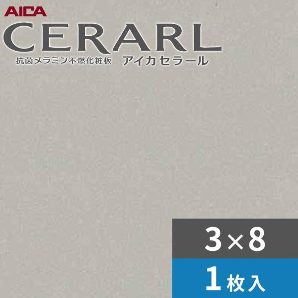 アイカ 3×8 艶有り メタリックシルバー セラール キッチンパネル 厚さ