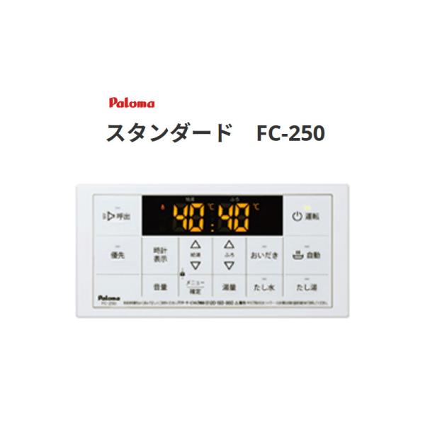 スタンダード FC-250 送料無料