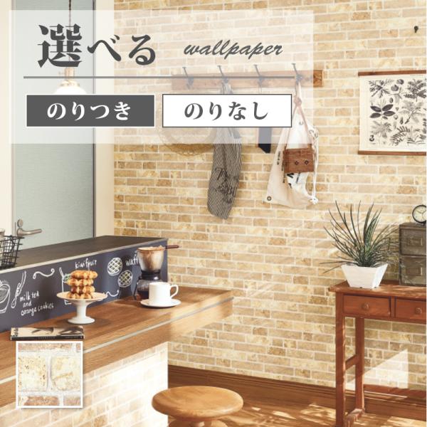壁紙 人気 レンガ調 のり付き のりなし サンゲツ ファイン クロス Fe Fe1232 ビバ建材通販 Yahoo 店 通販 Yahoo ショッピング