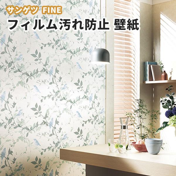 壁紙 フィルム汚れ防止 リーフ柄 のり付き のりなし サンゲツ ファイン クロス Fe Fe1603 ビバ建材通販 Yahoo 店 通販 Yahoo ショッピング
