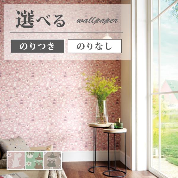 壁紙 ムーミン 花柄 のり付き のりなし サンゲツ ファイン クロス Fe743 743 Fe6312 6313 ビバ建材通販 職人工房 通販 Yahoo ショッピング