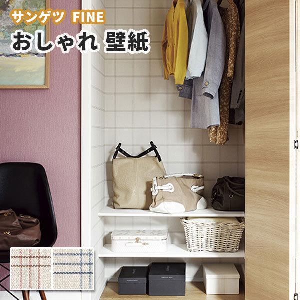 壁紙 チェック柄 のり付き のりなし サンゲツ ファイン クロス Fe7444 Fe6342 6343 ビバ建材通販 Yahoo 店 通販 Yahoo ショッピング