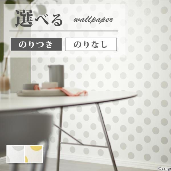 壁紙 ドット柄 子供部屋 ポップ かわいい のり付き のりなし サンゲツ ファイン クロス Fe Fe6393 ビバ建材通販 Yahoo 店 通販 Yahoo ショッピング