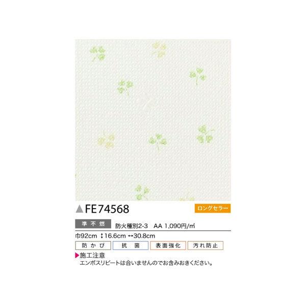 壁紙 クローバー柄 フィルム汚れ防止 のり付き のりなし サンゲツ ファイン クロス Fe Fe6539 6540 ビバ建材通販 Yahoo 店 通販 Yahoo ショッピング