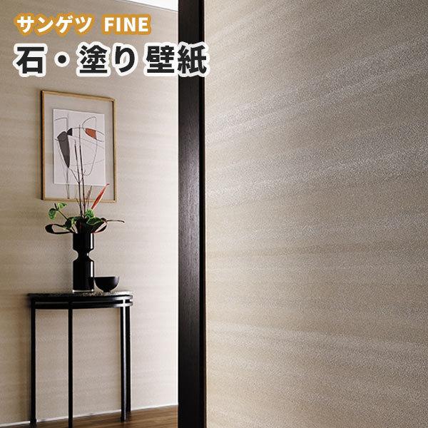 壁紙 石目 塗り調 のり付き のりなし サンゲツ ファイン クロス Fe Fe ビバ建材通販 Yahoo 店 通販 Yahoo ショッピング