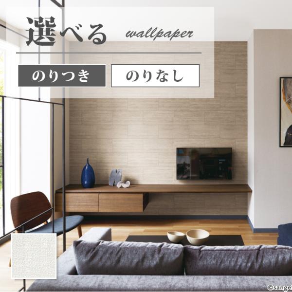 壁紙 白 天井におすすめ のり付き のりなし サンゲツ ファイン クロス Fe Fe ビバ建材通販 Yahoo 店 通販 Yahoo ショッピング